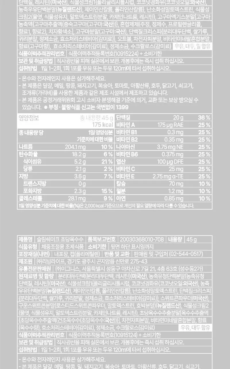 [저당] 랩노쉬 슬림쉐이크 45g 4종 택1 상세페이지 51